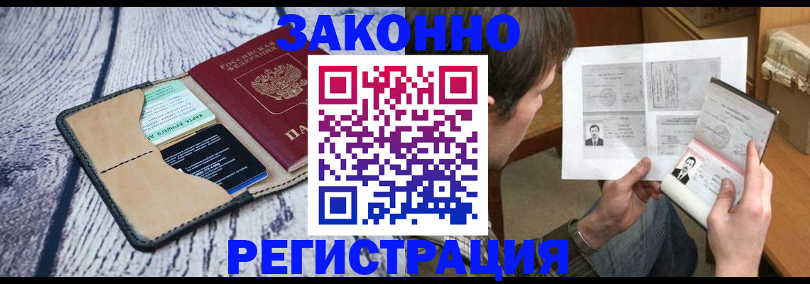 временная регистрация надежно в Зеленокумске